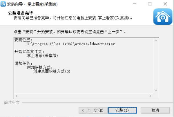 掌上看家采集端