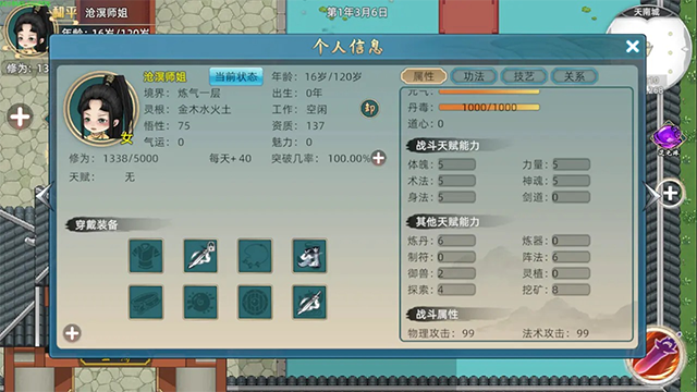 修仙家族模拟器2官方正版
