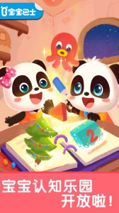 宝宝启蒙入门课app