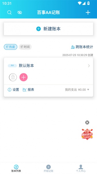 百事AA记账app