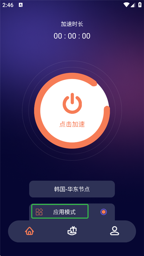 雷霆加速器永久免费版