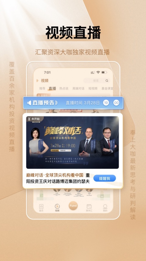 中国基金报手机版