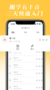 哆啦日语app