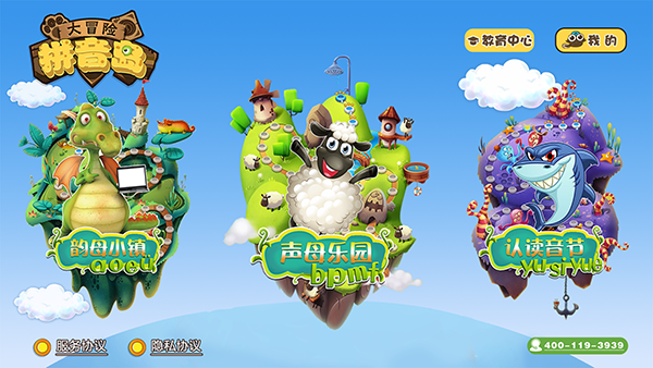 拼音岛大冒险app