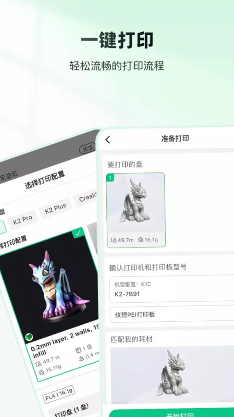 创想云3d打印手机版