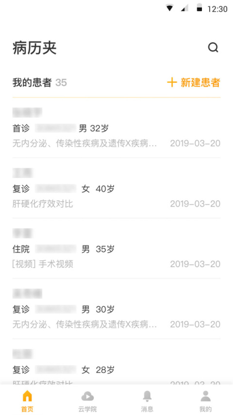 病历夹app