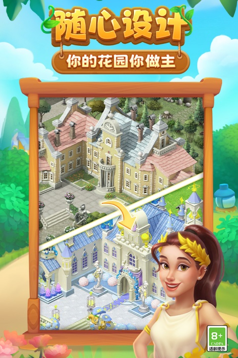 梦幻花园九游版