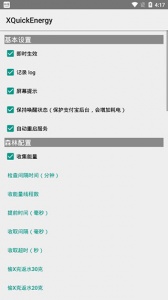 XQuickEnergy秋风版