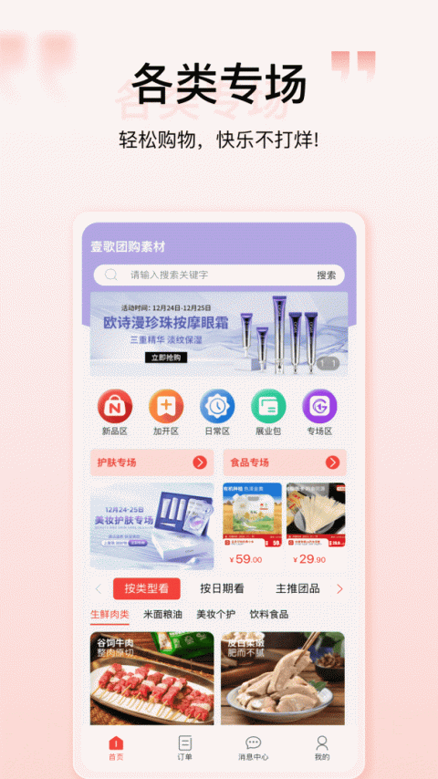 购宜购app
