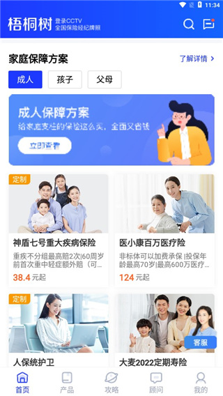 梧桐树保险平台