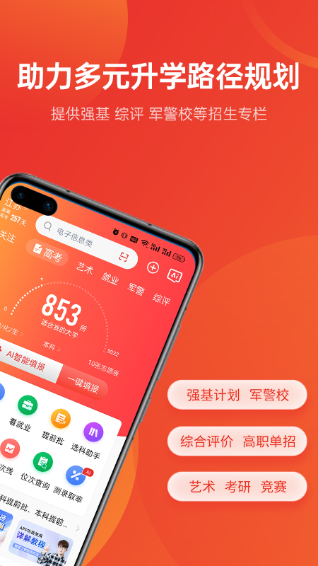 优志愿(志愿模拟填报)app