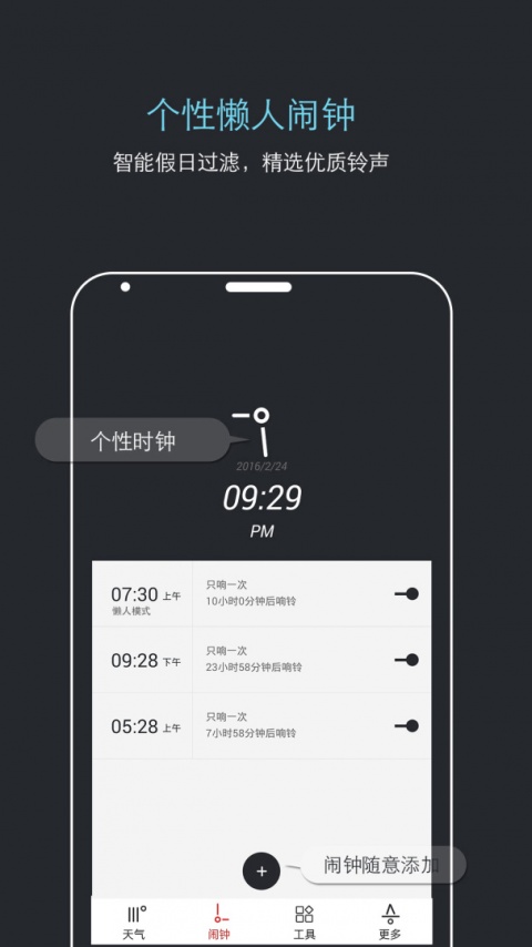 哒哒天气闹钟app