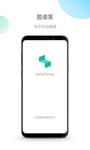 茵诺泵app