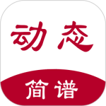 动态简谱手机版