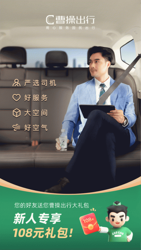 曹操出行最新版