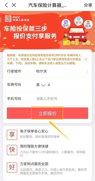 中国人保app