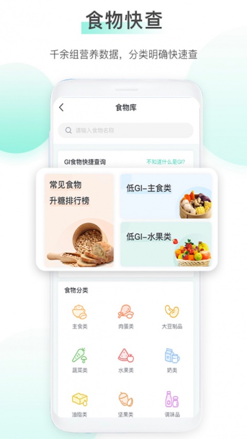 稳糖app