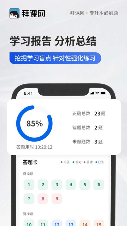 专升本必刷题安卓版