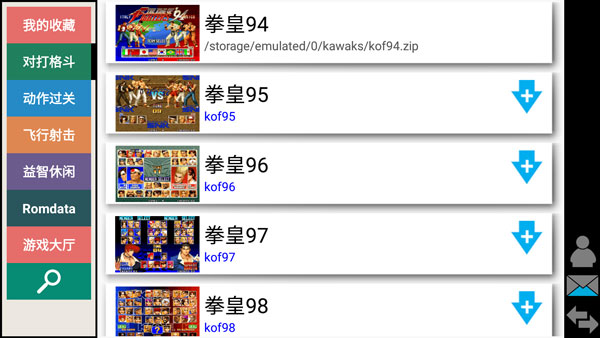 街机模拟器kawaks手机版