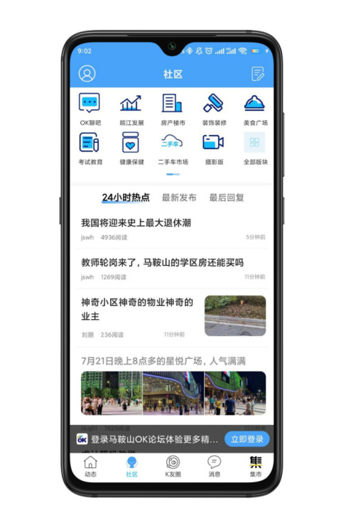 马鞍山OK论坛app