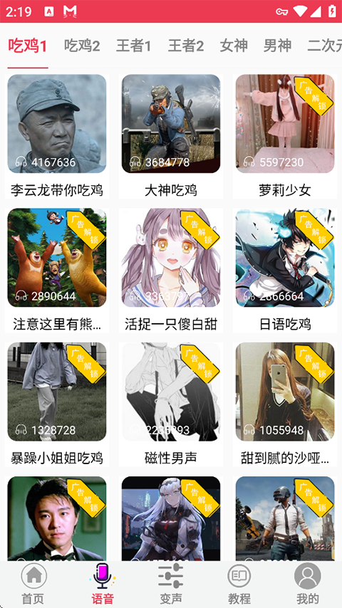 游戏语音变声器手机版