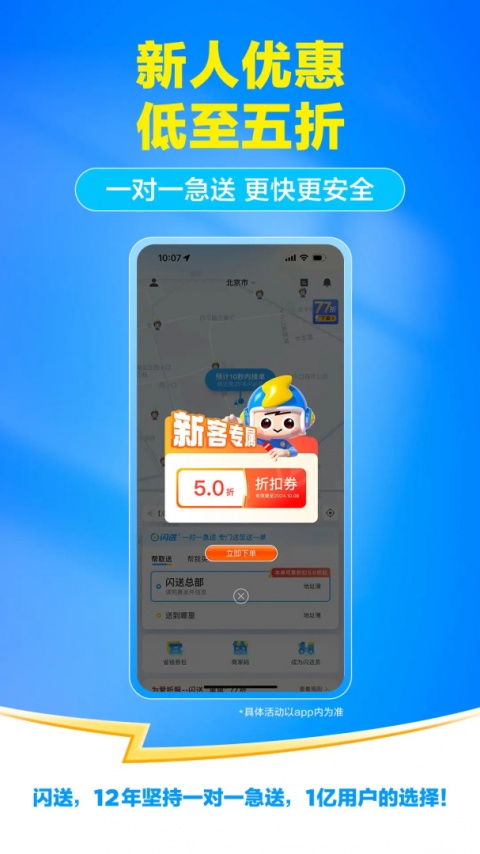 闪送app官方版