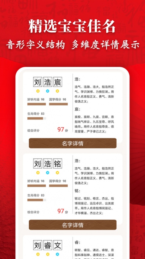 起名字大师app
