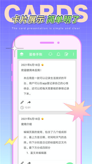 蛋卷手账app