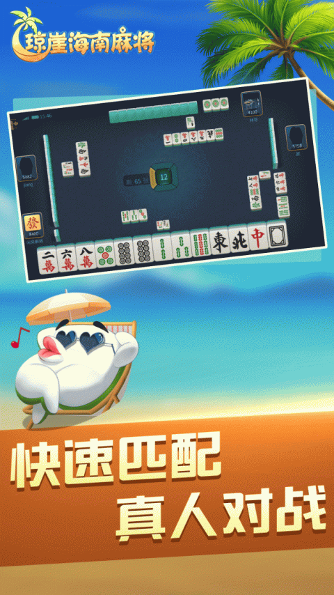 琼崖海南麻将官方版