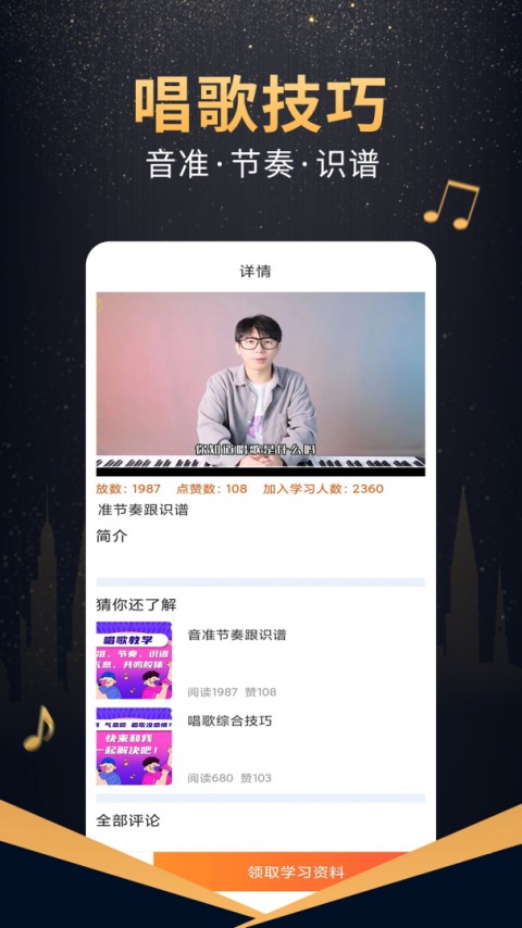 在线学唱歌最新版