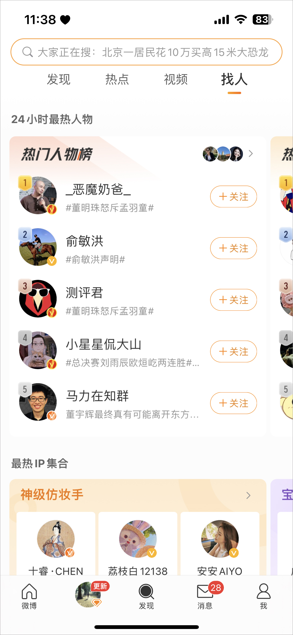 新浪微博app