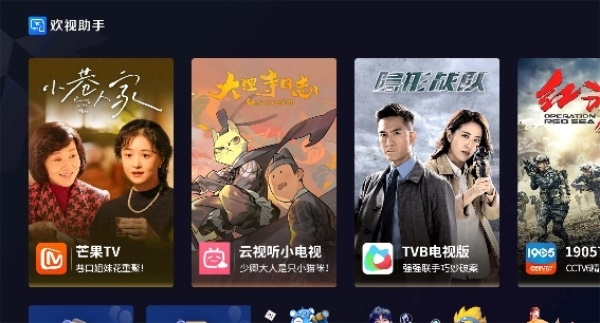 欢视助手TV版最新版