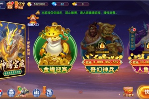 大炮捕鱼官方版