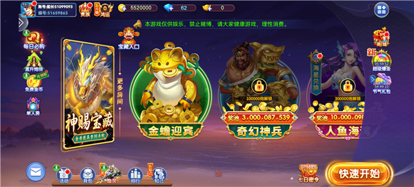 大炮捕鱼官方版