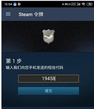 steam令牌app