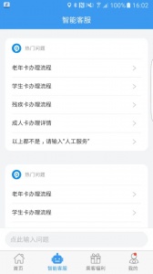 吉林行app