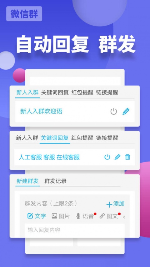 微友助手安卓版
