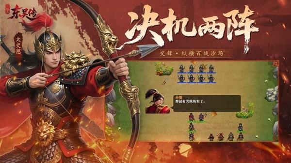 三国志东吴传手游