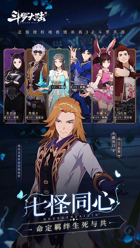 斗罗大陆斗神再临腾讯版