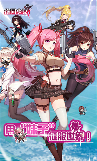绝园少女官方版