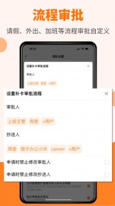 橙子考勤最新版