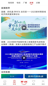 掌上南通最新版