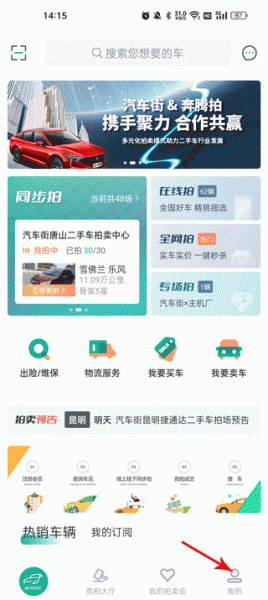 汽车街app