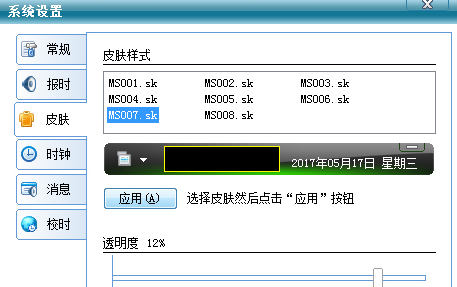 咪咪桌面时钟