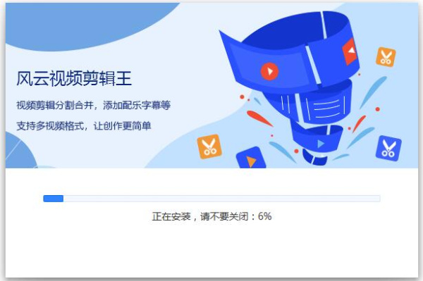 风云视频剪辑王