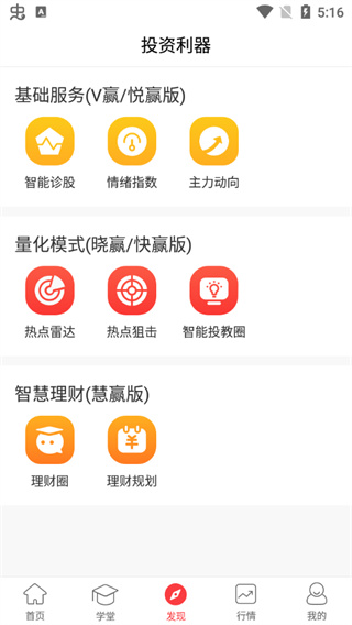众赢财富通手机版