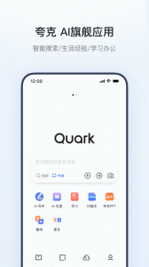 夸克app