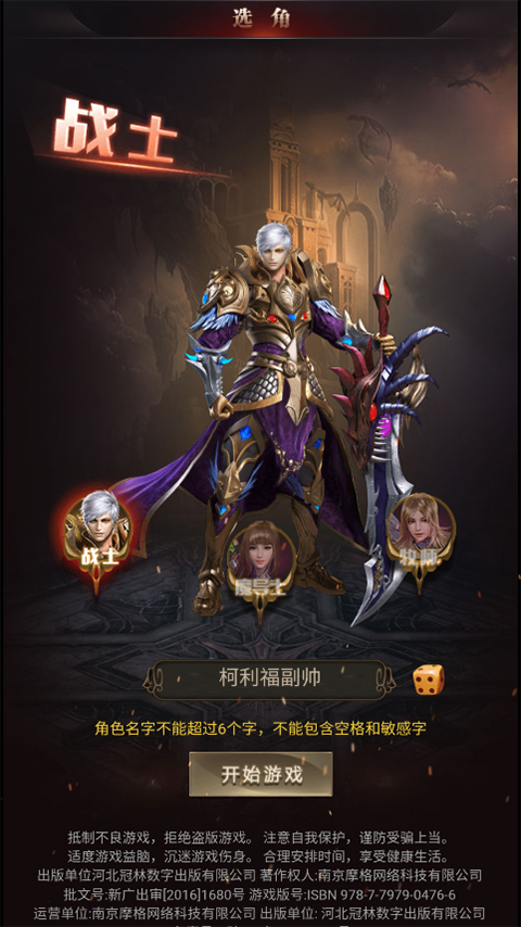 圣戒信条官方版