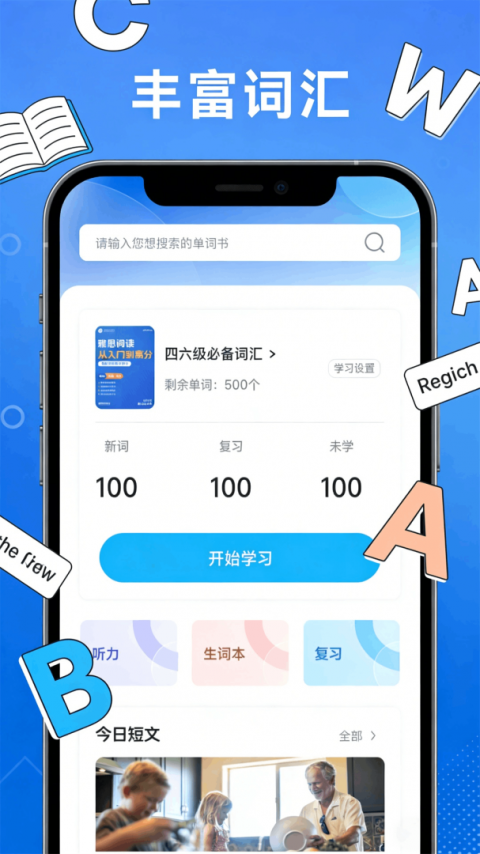 省心英语app最新版
