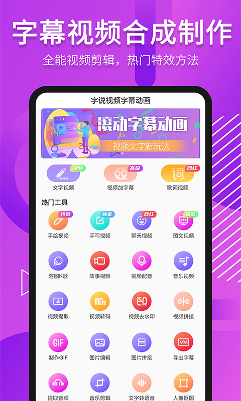 滚动字幕动画app
